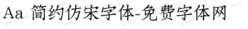 Aa 简约仿宋字体字体转换